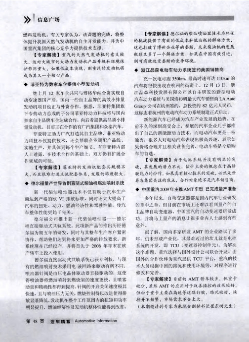 菲亚特为数家车企提供小型发动机