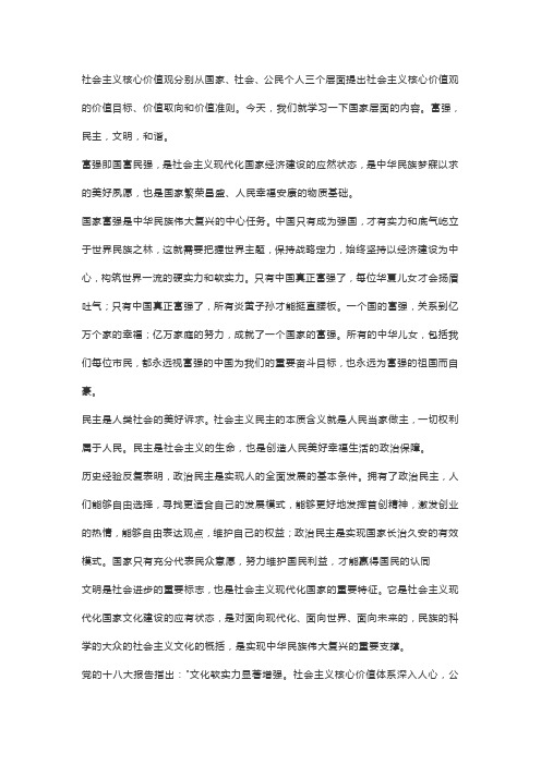 富强 民主 文明 和谐