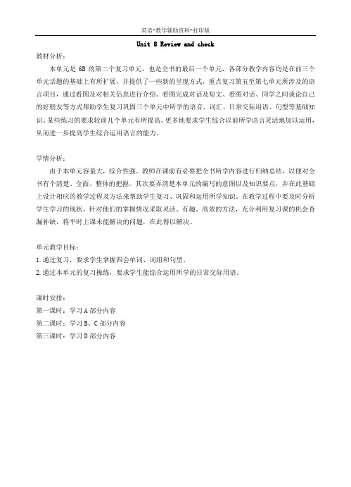 牛津苏教版-英语-六下--6B Unit 8 Review and check全课时教案