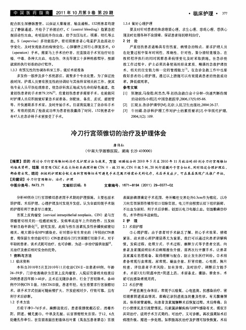 冷刀行宫颈锥切的治疗及护理体会