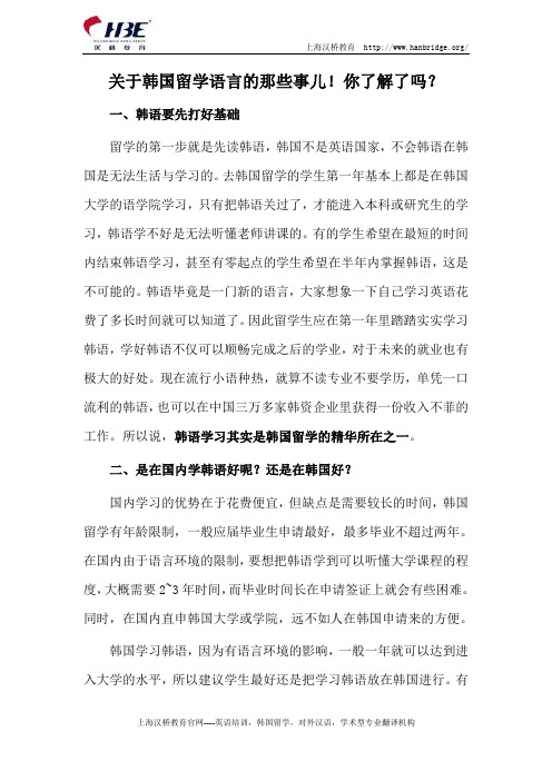 关于韩国留学语言的那些事儿!你了解了吗？