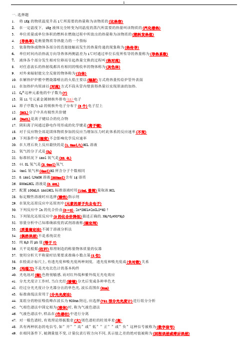 综合计量工高级试题.