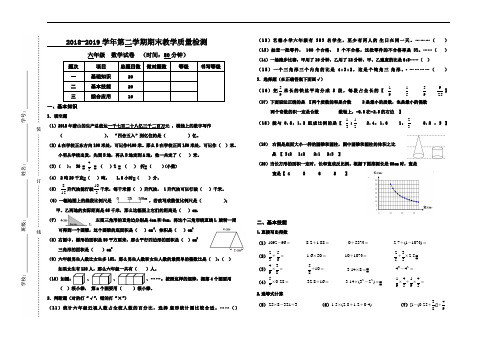 2018-2019学年浙教版六年级数学第二学期期末测试卷(含答案)