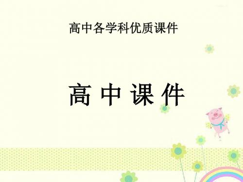 【优质课件】2019届高三英语一轮复习基础必备Unit3Computers优秀课件新人教版必修.ppt