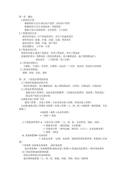 工程造价复习整理