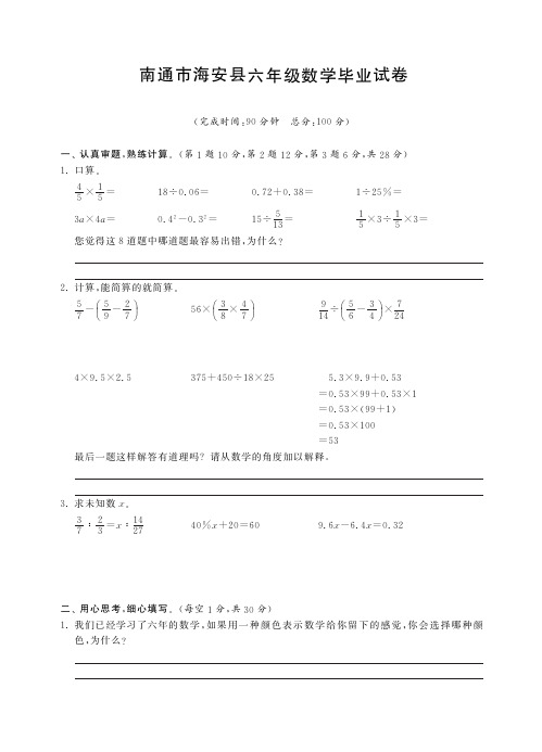 南通市海安县六年级数学毕业试卷(含答案)