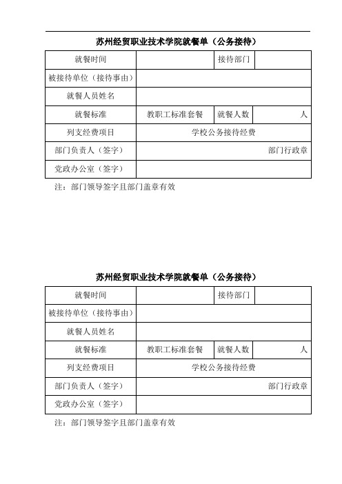就餐单(公务接待)