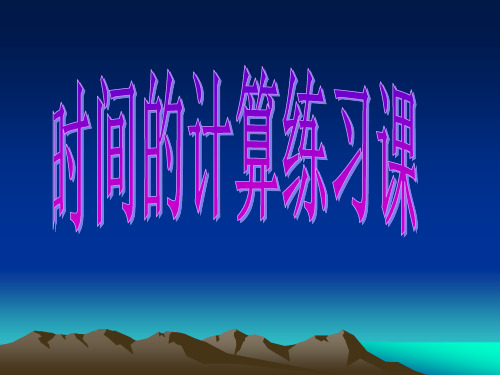 年、月、日时间计算