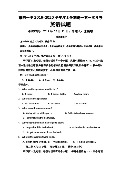 山东省东明县第一中学2019-2020学年高一上学期第一次月考英语试卷