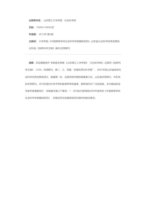 山东理工大学学报（社科版）稿约