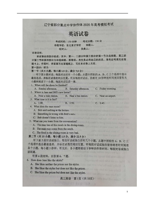 辽宁省部分重点中学协作体2020届高三下学期高考模拟考试英语试题(图片版)