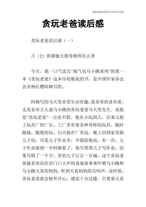 贪玩老爸读后感