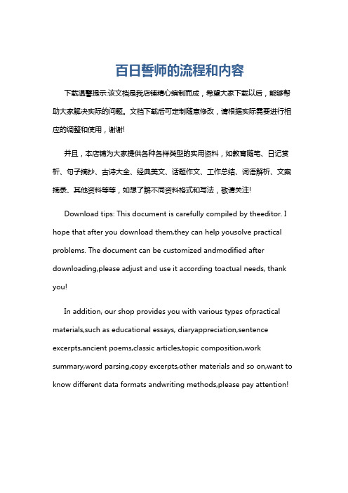 百日誓师的流程和内容