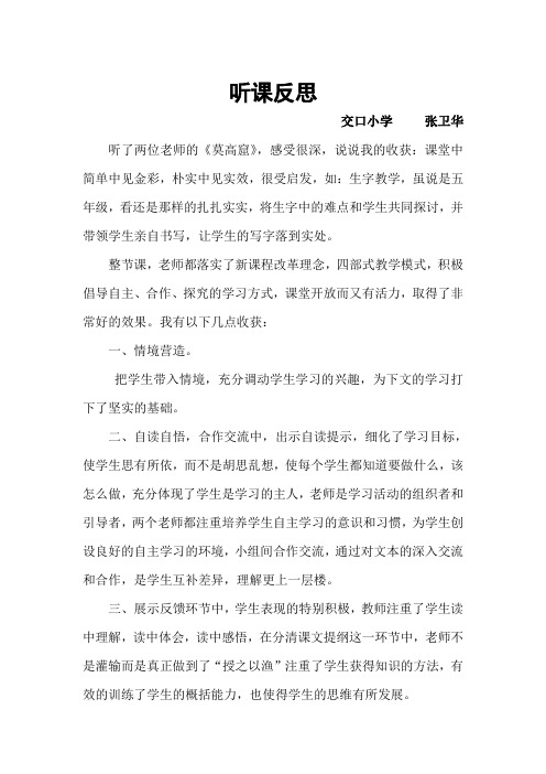 二小听课反思