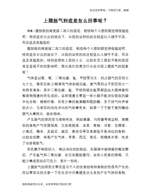 上腹胀气到底是怎么回事呢？