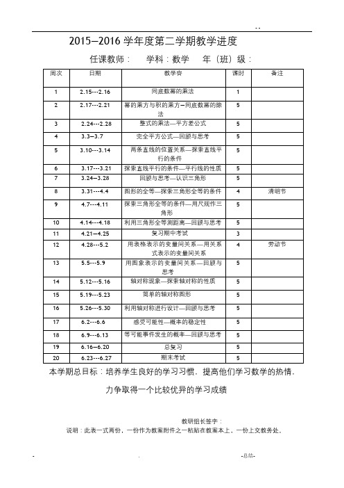新北师大版七年级数学下全册教案