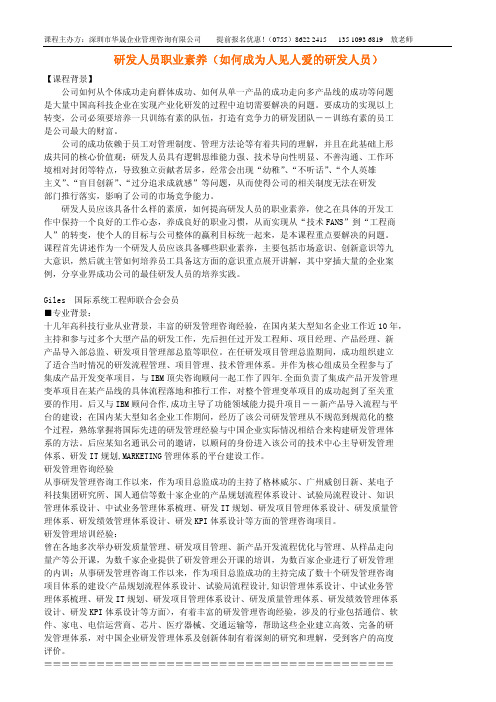 研发人员职业素养(做一名合格的研发人员)