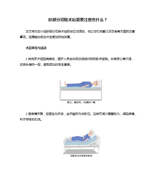肝部分切除术后需要注意些什么