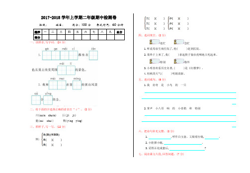 2017年冀教版二年级语文上册期中测试卷及答案