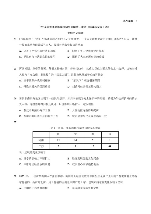 2015年高考历史新课标1卷