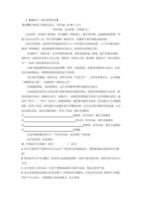 2013年中考议论文阅读及答案(1)