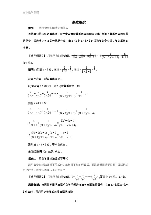 高中数学选修2-2 2.3数学归纳法 学案2 含解析