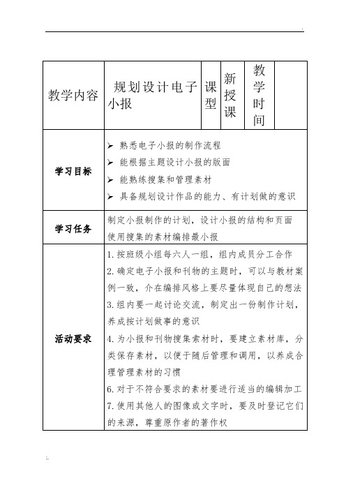 活动1 规划设计电子小报
