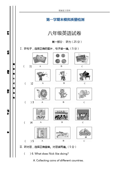 2018-2019学年最新人教新目标版英语八年级上学期期末模拟试题及答案-精编试题