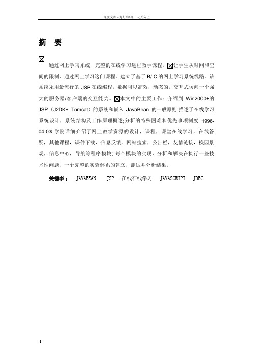 在线学习系统的设计与实现
