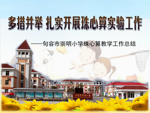 珠心算PPT课件