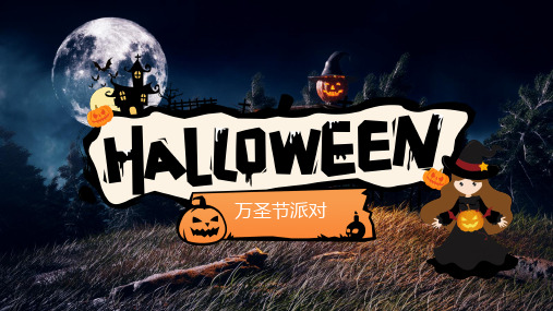 创意卡通手绘万圣节活动策划ppt