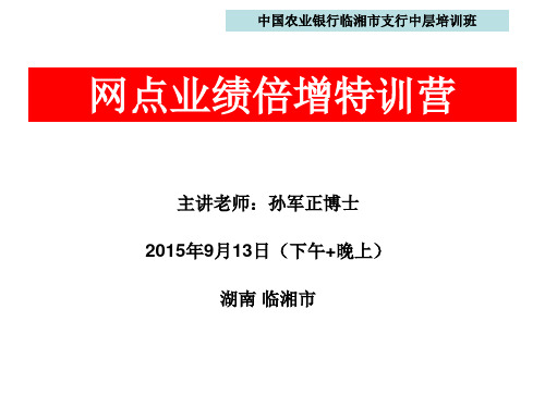 银行网点业绩倍增,银行业绩倍增培训