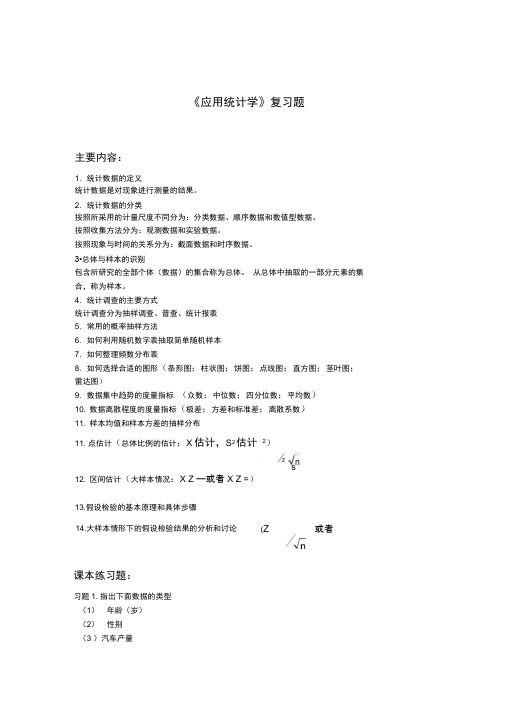 《应用统计学》复习题