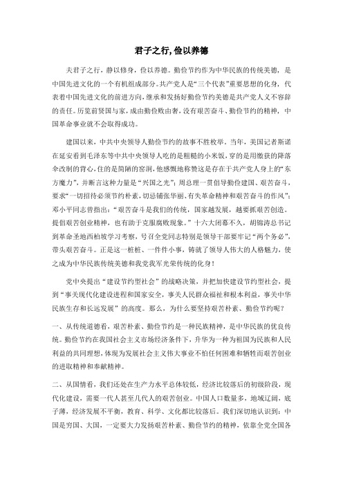 形势政策论文-勤俭节约,艰苦朴素