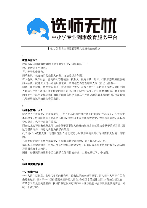 【育儿 】从古人智慧看婴幼儿家庭教育的重点