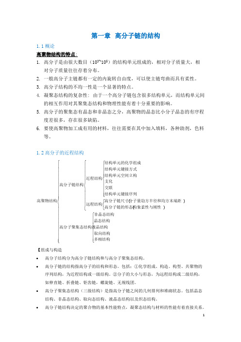 高物知识点整理(1-3章)