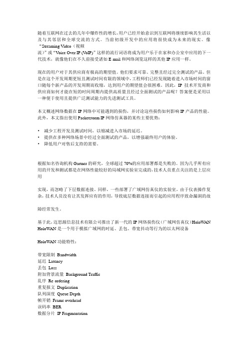IP网络损伤模拟技术最新动态