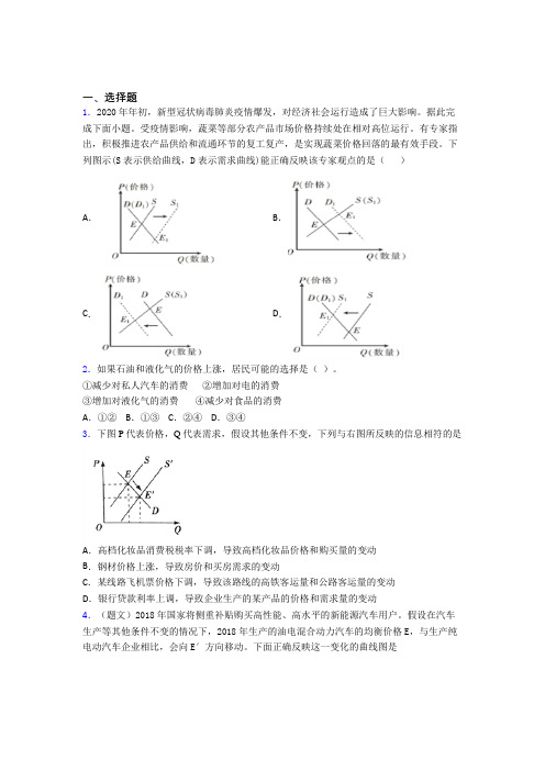 2021年最新时事政治—均衡价格理论的知识点总复习附答案解析