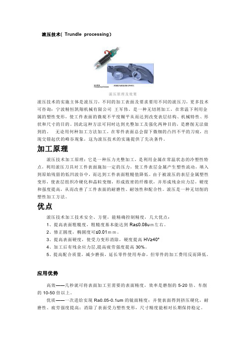 滚压技术原理