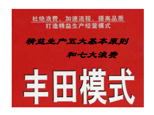 制造企业精益生产的五大原则和七大浪费