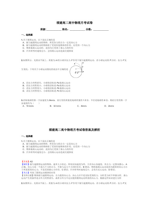 福建高二高中物理月考试卷带答案解析
