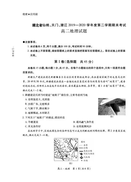 湖北省仙桃、天门、潜江2019-2020学年高二下学期期末考试地理试题 含答案
