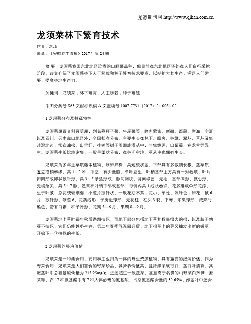 龙须菜林下繁育技术
