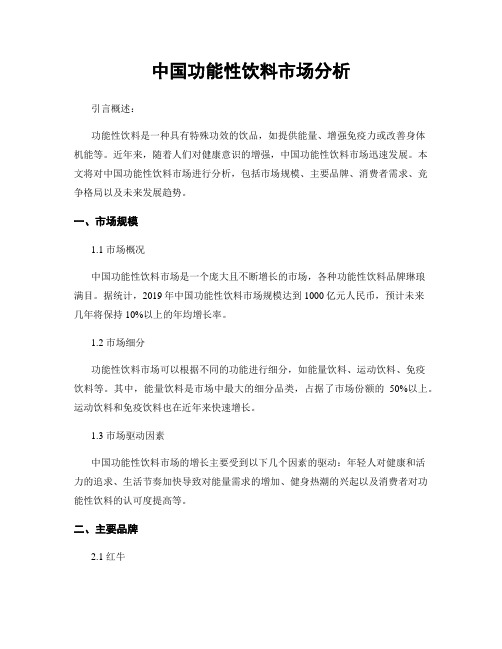 中国功能性饮料市场分析