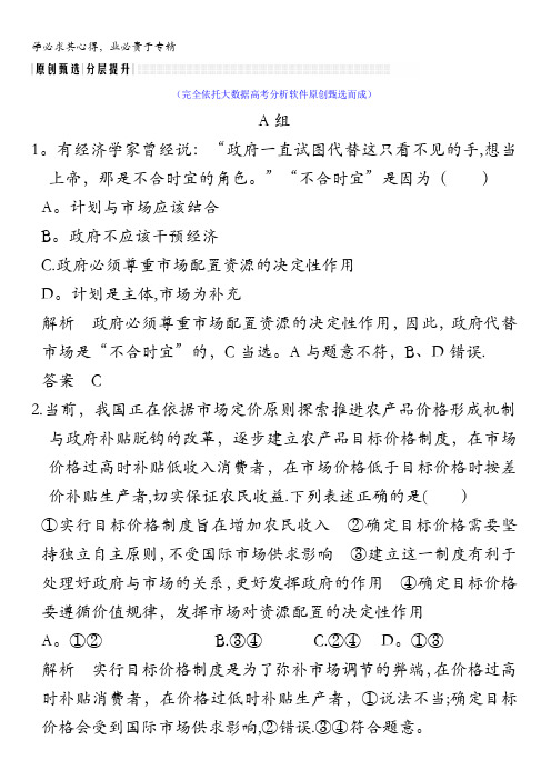 2018版高考政治(全国I卷)大一轮复习讲义：一发展社会主义市场经济第四单元课时1含答案