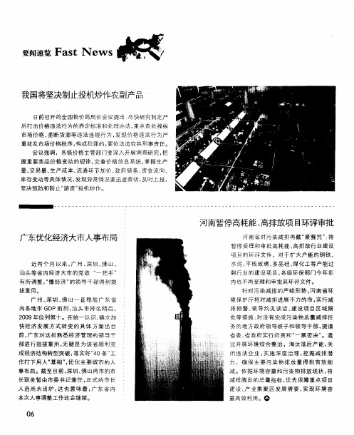 河南暂停高耗能、高排放项目环评审批