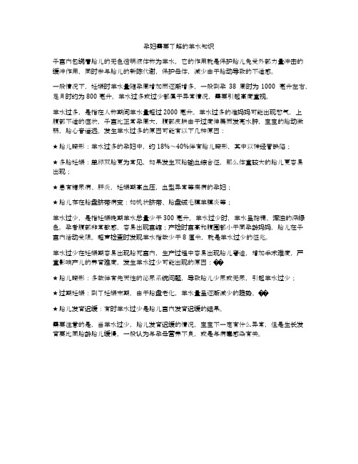 孕妇需要了解的羊水知识