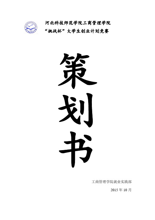 挑战杯活动策划案