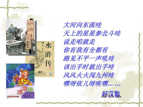 语文版八年级上册第四单元13课  《鲁提辖拳打镇关西》(28张PPT)