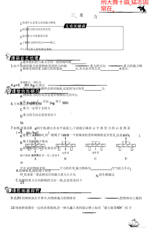 北师大版物理八下7.3《重力》试题